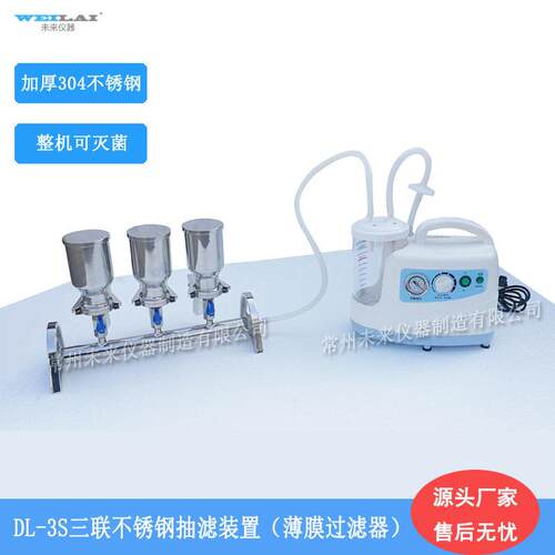 过滤器厂家 DL-S三联不锈钢过滤器 多联抽滤装置 无菌薄膜过滤器
