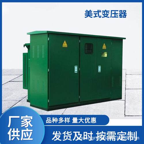 箱式变压器厂家压低压ZGS11-630KVA美式箱变图纸定制全铜干式