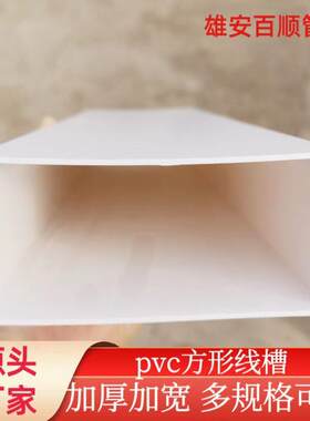 厂家直供PVC阻燃方形线槽24x14PVC塑料阻燃电线槽室内明装线槽