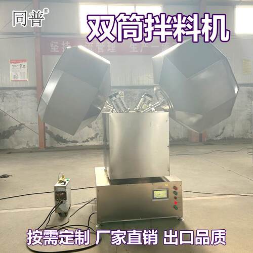 全自动双头拌料机 滚筒式八角混料设备 酱菜休闲食品上粉调味机