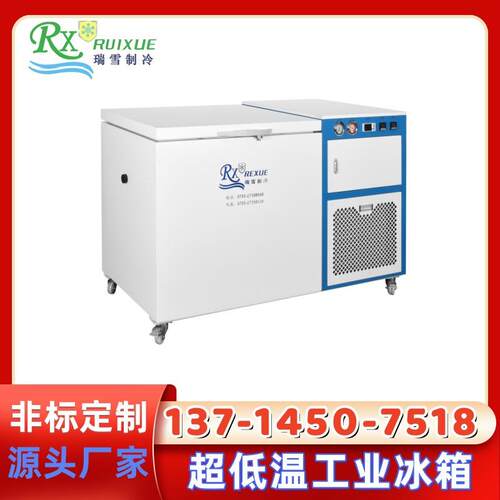 瑞雪RXDW系列冷冻收缩深冷箱实验室冰箱精密温控定制厂家