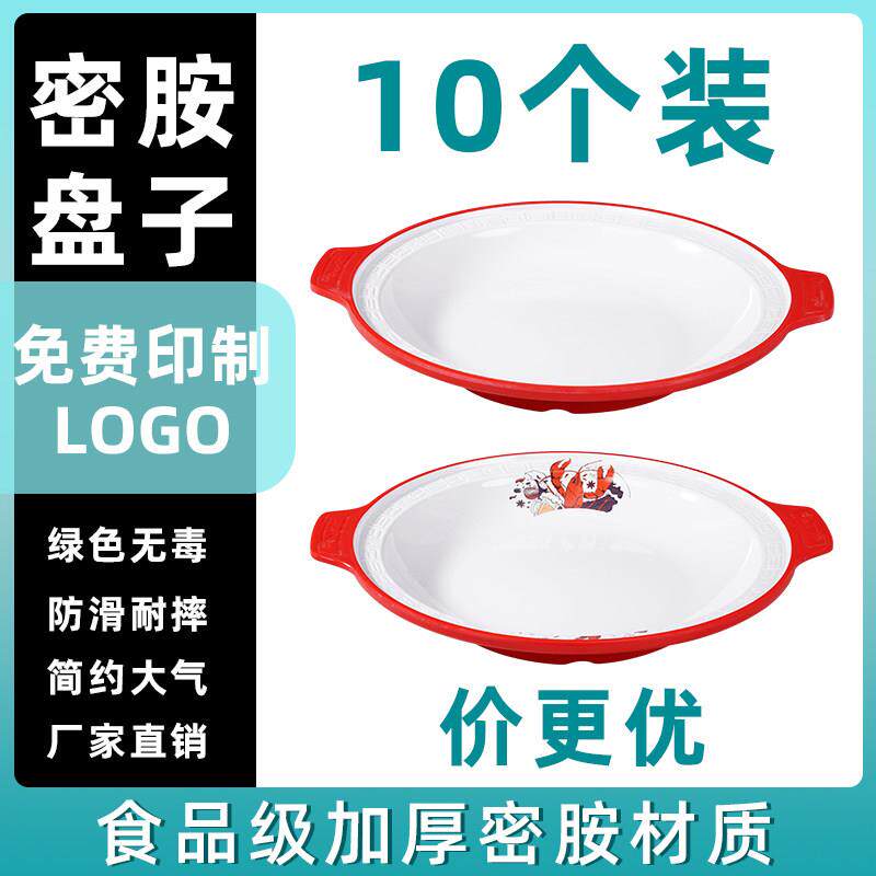 10个装小龙虾专用盘子网红烧烤店密胺餐具龙虾盘海鲜麻辣香锅大盘