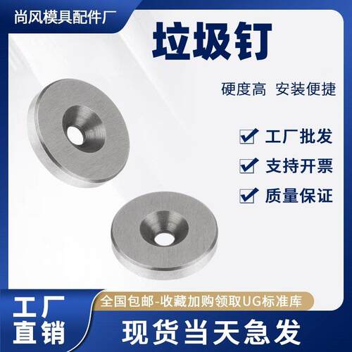 模具垃圾垫片SY15五金垫圈垃圾钉停止梢限位销钉加硬定位螺丝垫圈