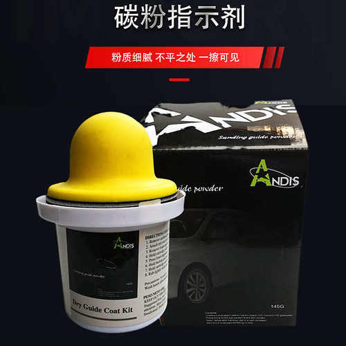 打磨碳粉盒干磨碳粉指示剂汽车油漆喷漆钣金碳粉指示盒无尘研磨粉