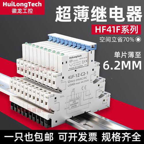 超薄继电器模组模块HF41F-024-ZS薄片式中间继电器DC24/12V螺钉式