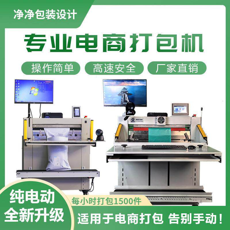 套袋机装袋机全自动快递打包机智能PE袋自动贴标机封口机打包机