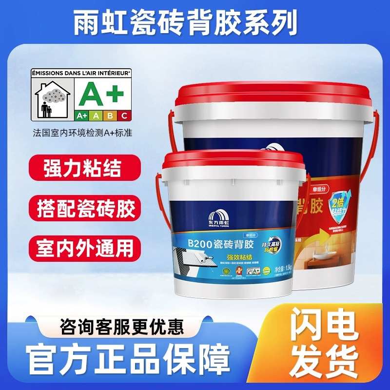 雨虹瓷砖背胶背涂胶墙砖玻化砖强力粘接剂超强贴砖神器桶装5kg图片