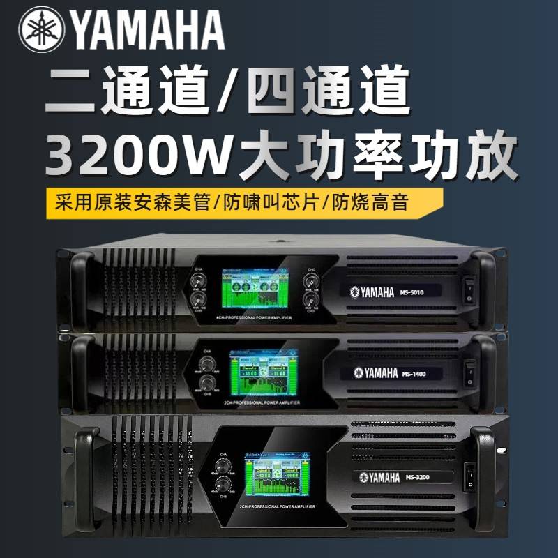 山叶功放大功率专业演出KTV酒吧户外舞台纯后级放大器功放机