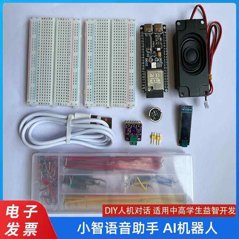 AI小智聊天机器人开发板智能语音助手deepseek esp32大模型虾哥