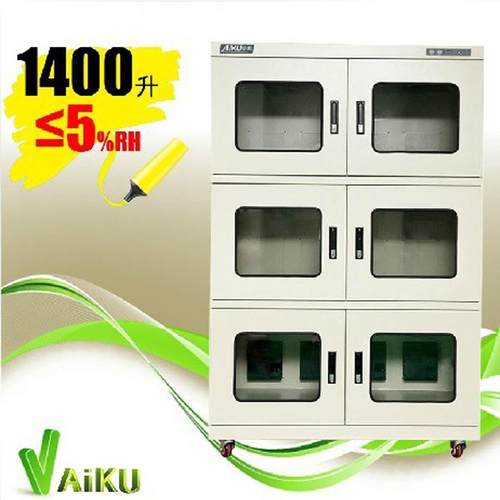 爱酷AkSS1400低湿干燥柜IC电子元器件防潮箱SMT芯片智能除湿柜