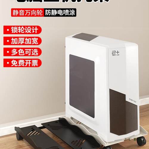 电脑主机托架可移动机箱支架底座带家用台式办公室滑轮置物架托盘