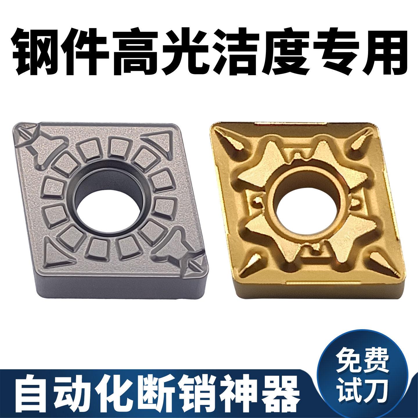 数控车刀片CNMG120404-FG特固克陶瓷刀片车床精车外圆刀头车刀粒