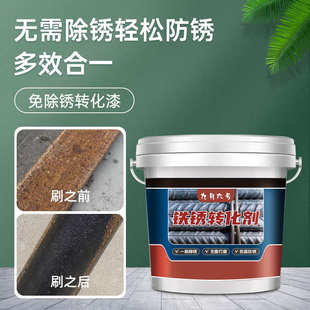 去铁锈转化剂除锈防锈漆金属彩钢瓦免打磨固锈剂带锈防腐底漆大桶