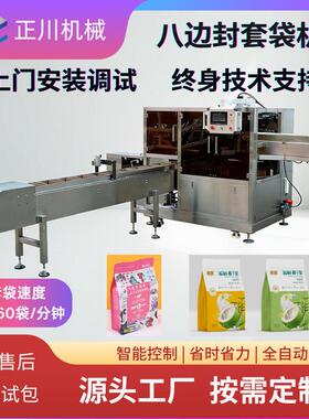 全自动套袋机装袋机八边封袋子套袋机预制袋给袋式包装机