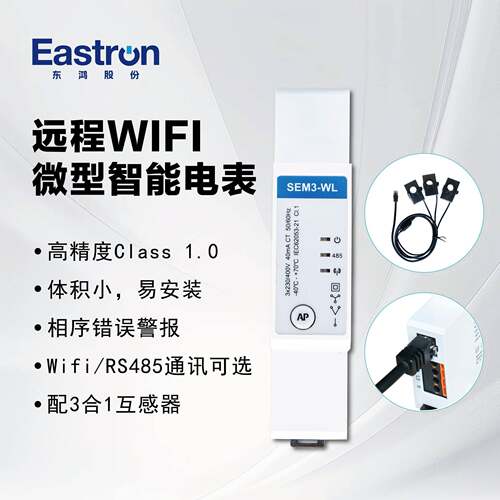 东鸿SEM3-WL无线远控微型三相导轨表CE认证适用阳台光伏