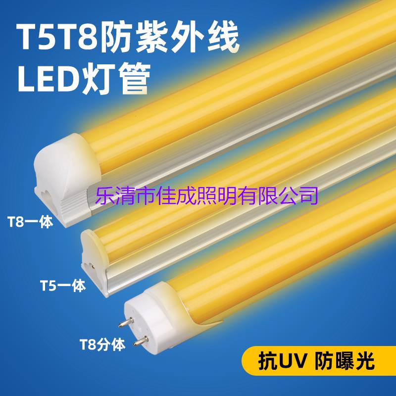 T8LED防紫外线灯管一体化防曝光无尘车间印刷房抗UV分体黄光灯管