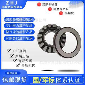 瓦房店远东ZHJ推力调心滚子轴承29248 29252 29256 29260精度