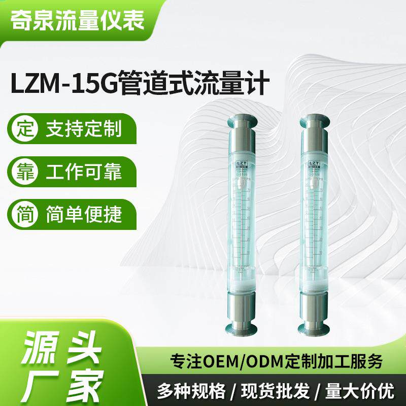 LZM-15G管道式流量计液体快装型流量计供应空气气体流量计