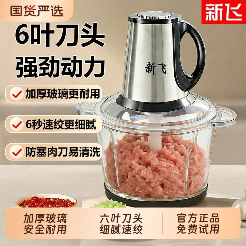 新飞绞肉机家用玻璃多功能搅拌机电动小型全自动料理机新款绞馅机