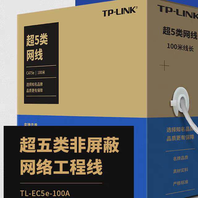 TP-LINK TL-EC5e-100A超五类非屏蔽无氧铜网线EC6-100六类双绞线