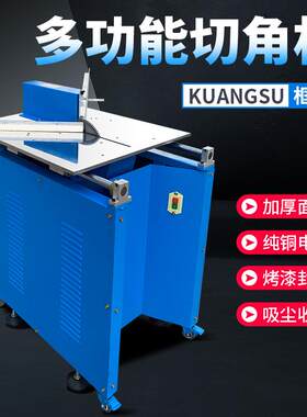 十字绣装裱画框高精密相框无缝隙切角组角机升级版45度钉角机