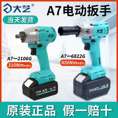 大艺aA7锂电动充电扳手A7-6822G大功率450大扭力冲击扳手汽修专用