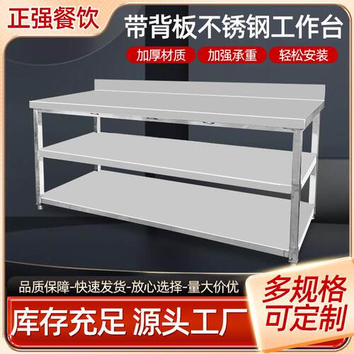 不锈钢带靠背带护边工作台厨房双层三层拆装打荷台案板和面揉面台