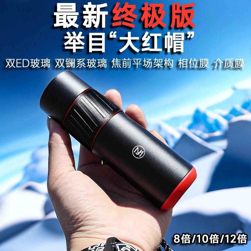 举目大红帽ED金属单筒望远镜ED镜片APO冲氮全防水8倍10倍12倍高清