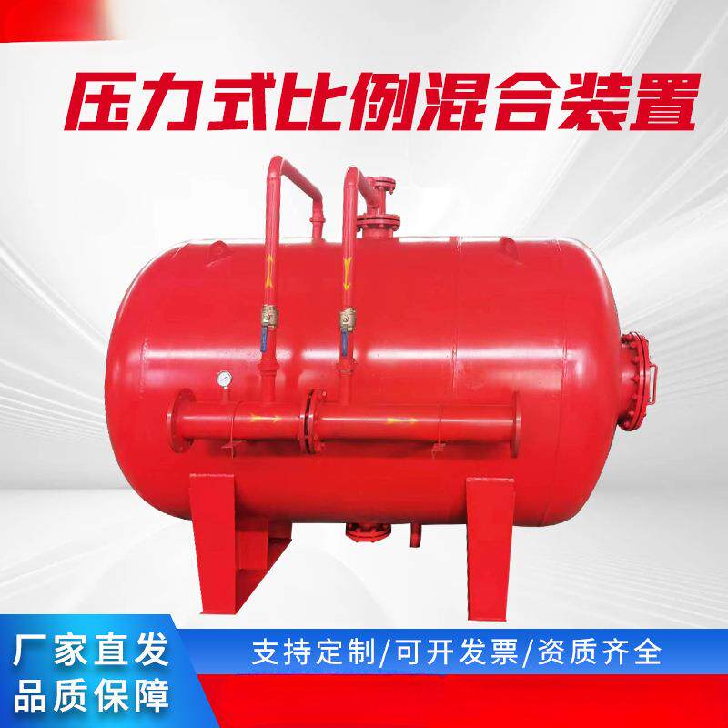 泡沫罐压力式泡沫比例混合装置立式卧式泡沫液储罐水喷淋灭火装置