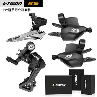 LTWOO蓝图R5 2X9速平把公路视窗指拨前拨后拨32T折叠车变速器套件