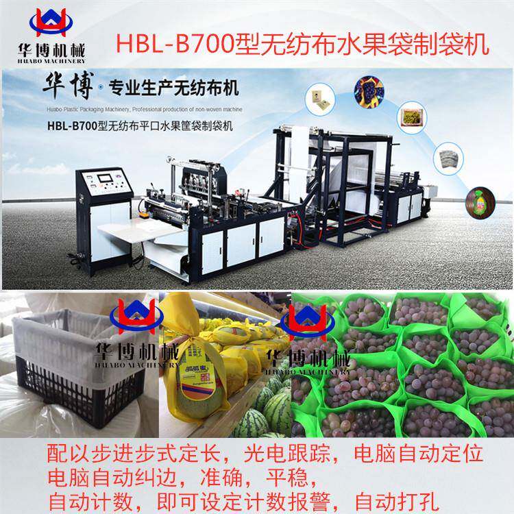 供应无纺布制袋机无纺布水果框内袋制袋机无纺布水果袋制袋机