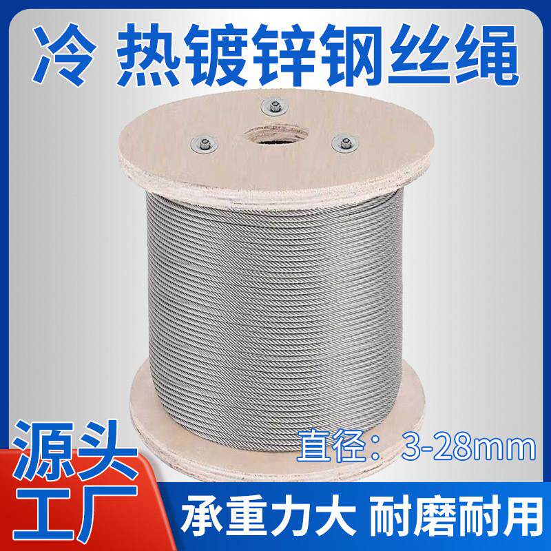 热浸镀锌钢丝绳防锈抗腐蚀/冷镀锌钢丝绳工地拉绳安全绳 直径3-28