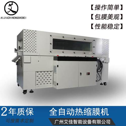 厂家直供全自动热缩膜机化妆品纸盒礼品打包塑封机热封膜包装机械