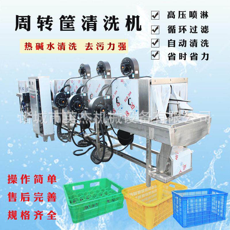 全自动周转筐清洗机连续式塑料托盘清洗设备高压喷淋屠宰筐清洗