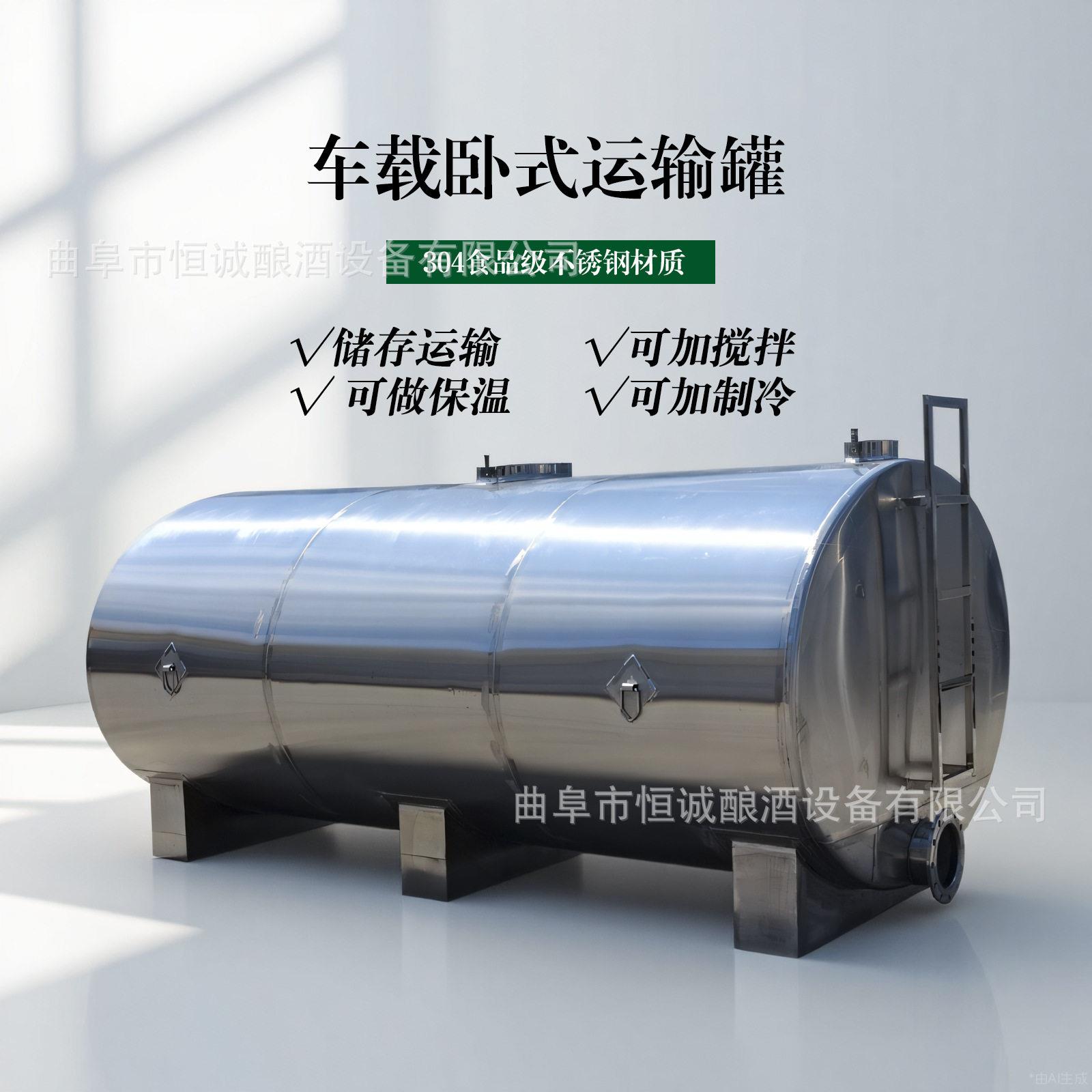 304/316不锈钢运输酒厂运酒纯净水牛奶储运0.5立方