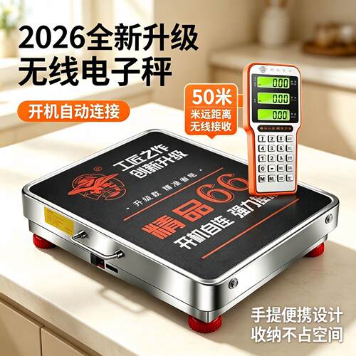大红鹰无线电子秤商用小型300kg电子称台秤600公斤便携分离式磅称