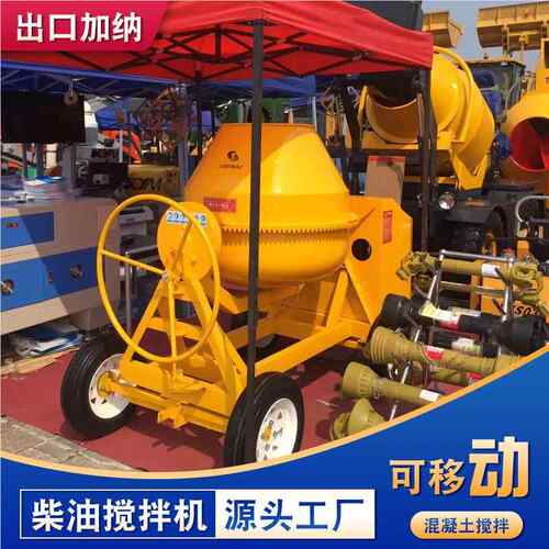 口非洲滚筒搅拌机 CM7式00出柴油混移凝土搅KJB拌机动四轮搅拌机