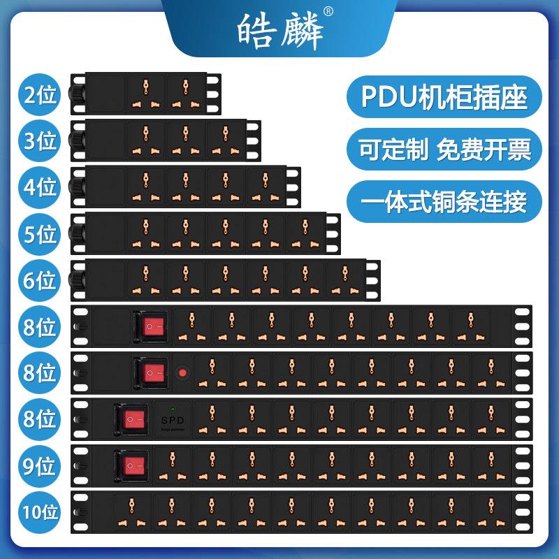 皓麟PDU机柜电源插座8位10A航空箱网络工程工业插排拖接线板 定制
