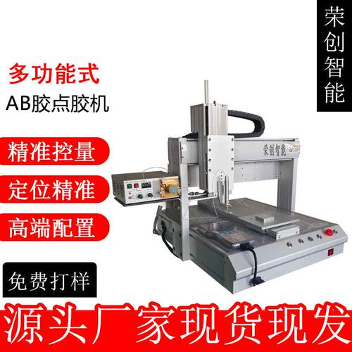 多功能精密点胶机 全自动AB胶出胶设备 精准控胶 适用多种粘合剂
