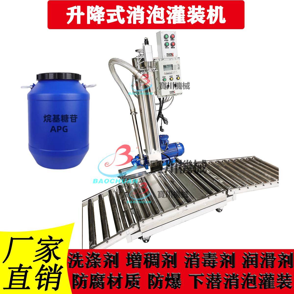 下潜式消泡升降称重灌装机滚动输送带大重量铁桶灌装