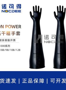 TRONPOWER丁基橡胶手套耐酸碱干箱手套6B/7B/8B/9B/10B/12B1532A