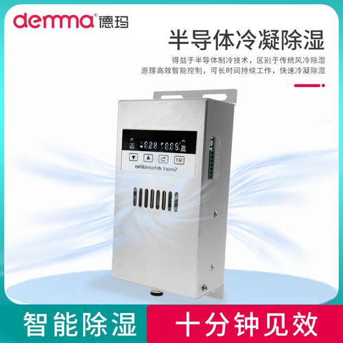DEMMA智能除湿机CS345配电柜除湿装置冷凝排水型成套除湿器