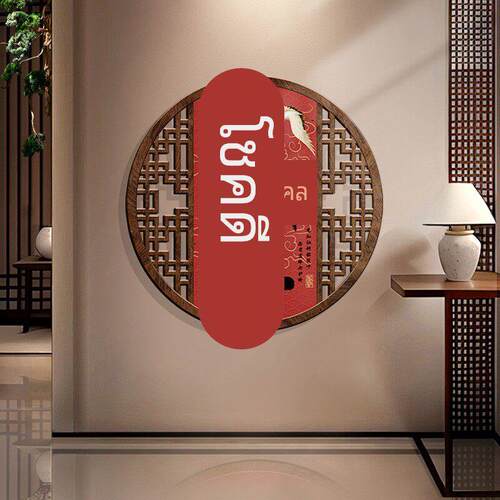 高级餐厅挂画中国风圆形镂空装饰画吉祥如意客厅玄关走道茶室壁画