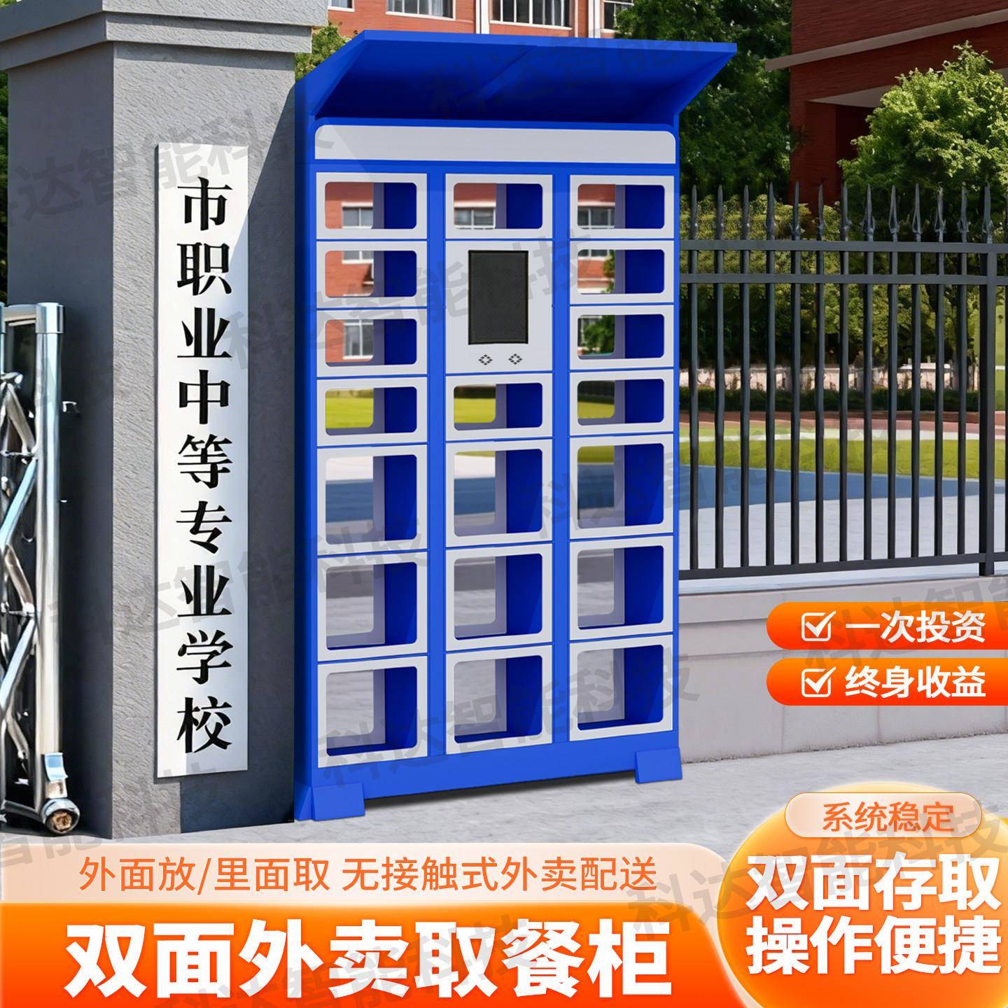 学校双面外卖柜取餐柜酒店写字楼保温加热柜外卖存放柜配餐柜寄存