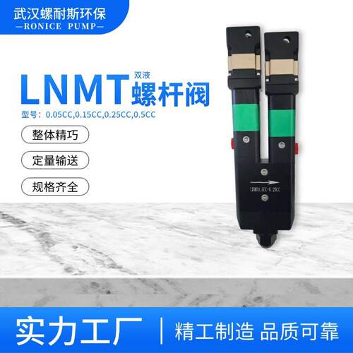 点胶机螺杆精密螺杆阀螺杆点胶阀阀输出度高运行噪音效果LNMT稳精