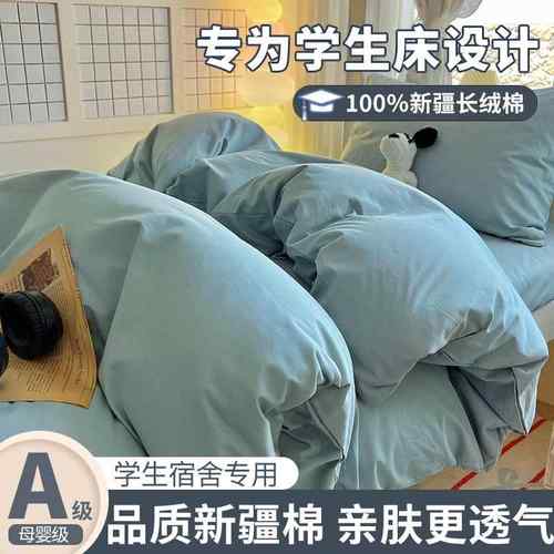 纯棉透气纯色双拼四件套全棉简约轻奢学生宿舍三件套被套批