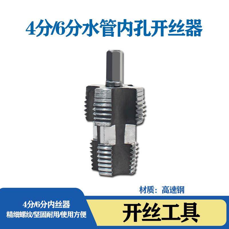 开丝器四分六分水管攻丝开丝修复器水管pprpvc双头水管开丝攻丝修