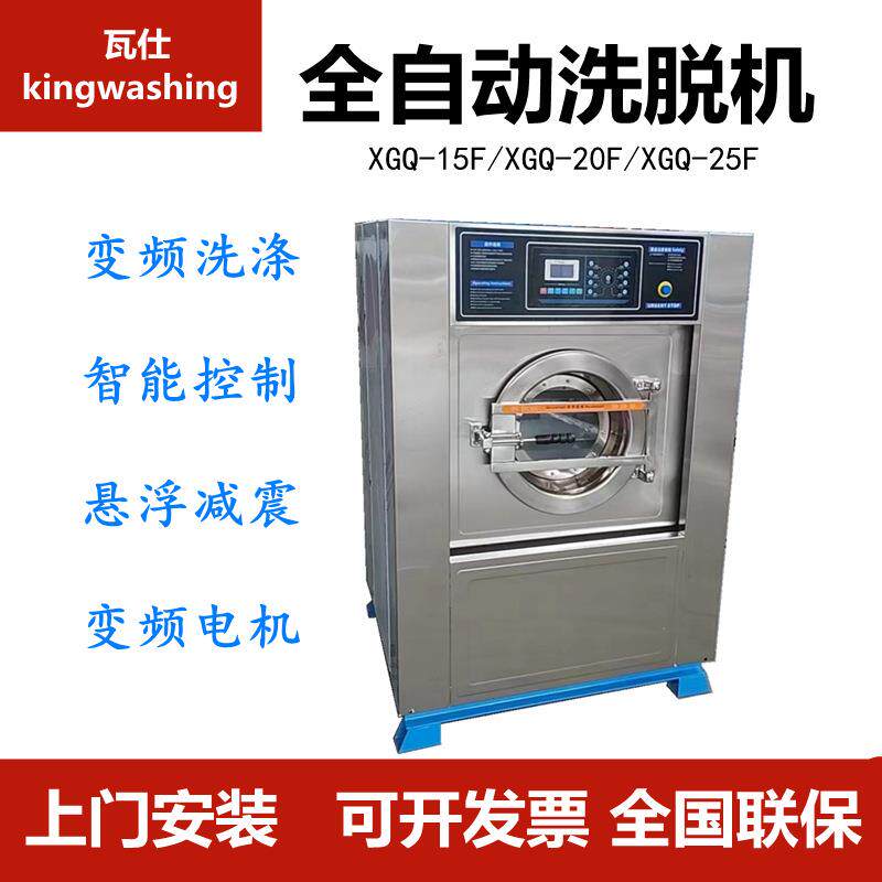 广州工业洗衣机全自动洗脱机变频洗涤脱水机25公斤