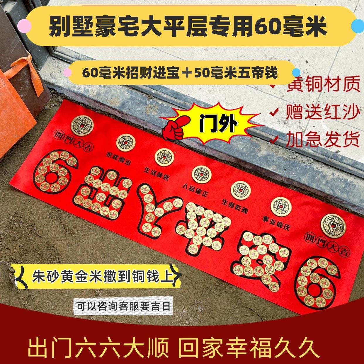 压门槛石6出入平安6正倒入过门石五帝钱黄铜钱入户门装修落地摆件