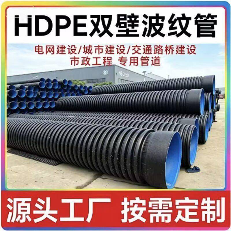 HDPE双壁波纹管大口径排水排污管市政下水道雨水管地埋管6